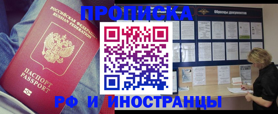 прописка для школы в Улан-Удэ