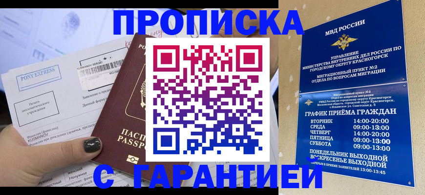 прописка регистрация в Улан-Удэ