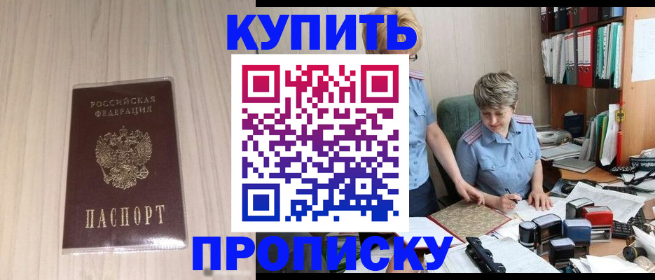 временная регистрация законно в Улан-Удэ