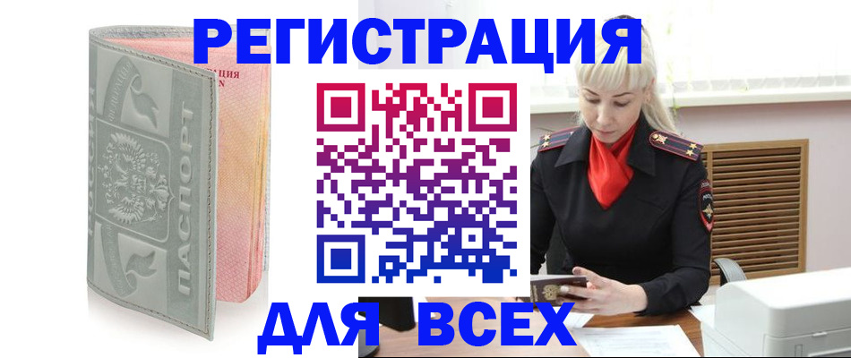 прописка регистрация в Улан-Удэ