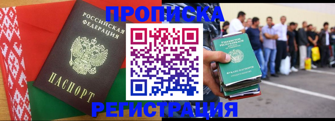 временная регистрация надежно в Улан-Удэ